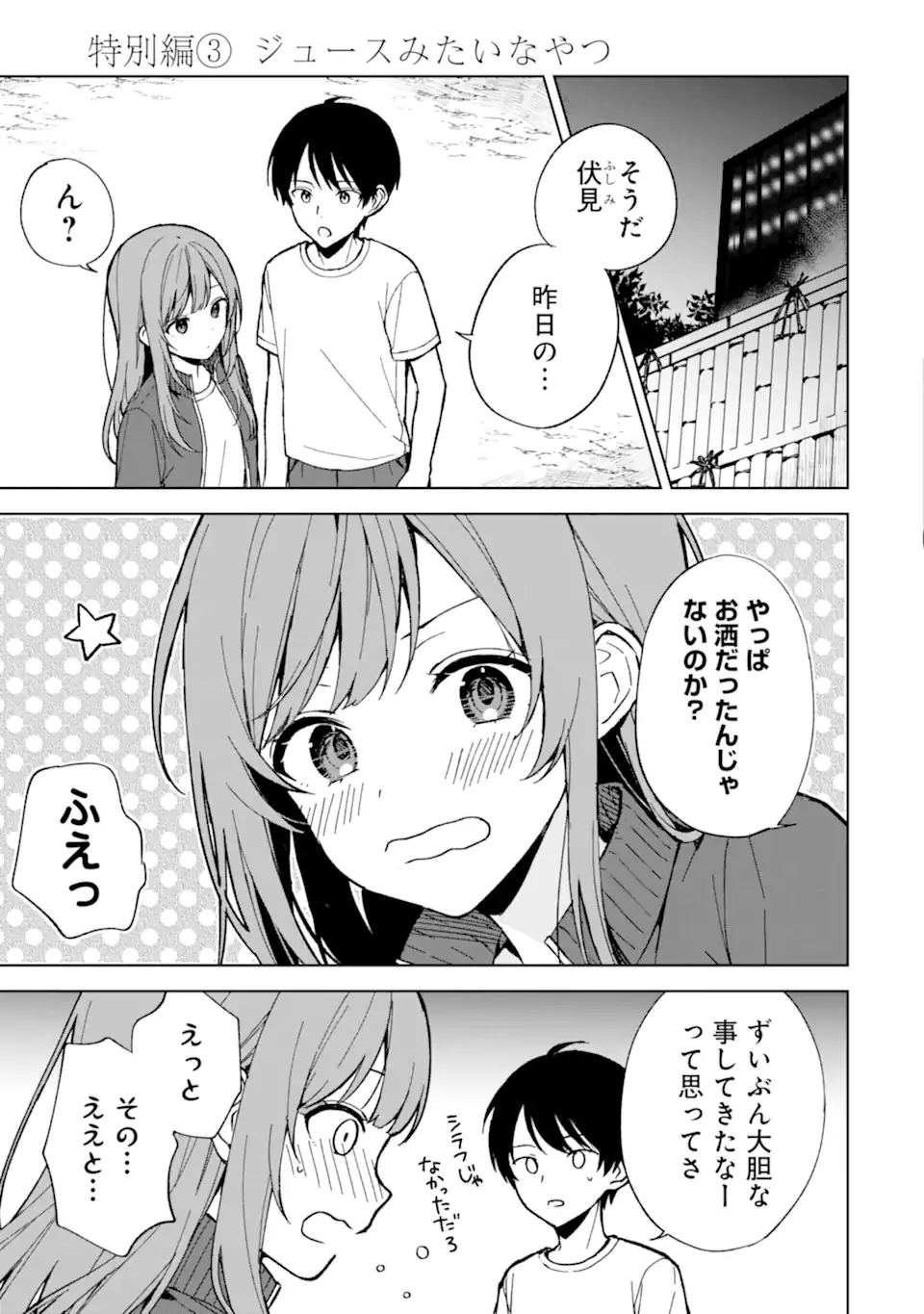 Chikan Saresou ni Natteiru S-kyuu Bishoujo wo Tasuketara Tonari no Seki no Osananajimi datta - Chapter 64.5 - Page 5